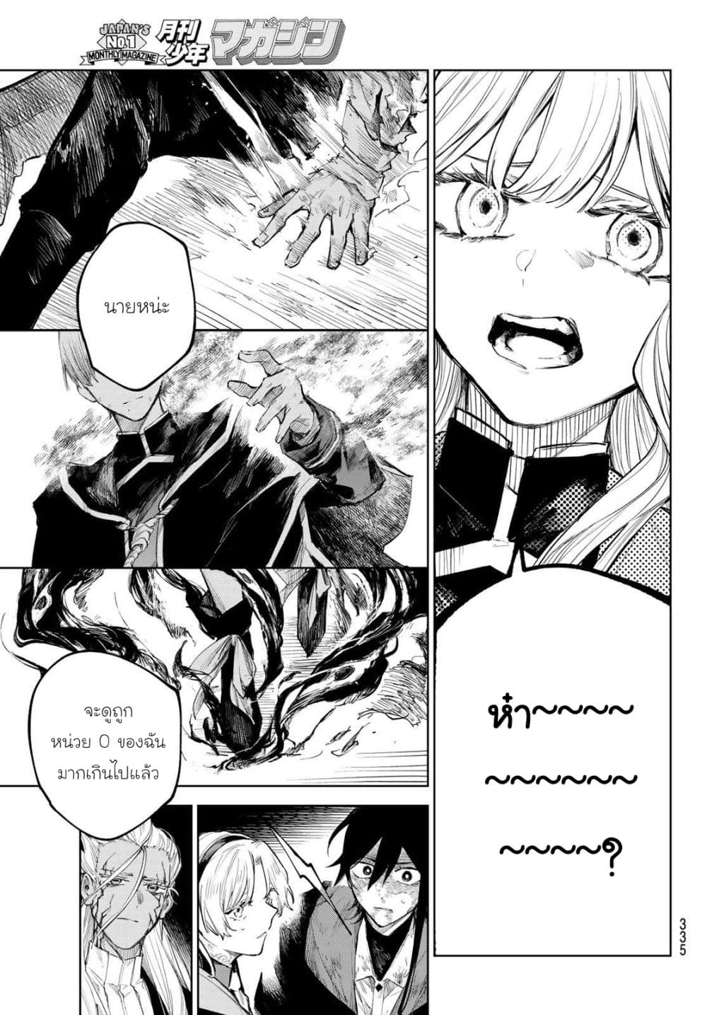 Danzai no Majutsugari นักล่านักเวทย์อาชญากร 8-8