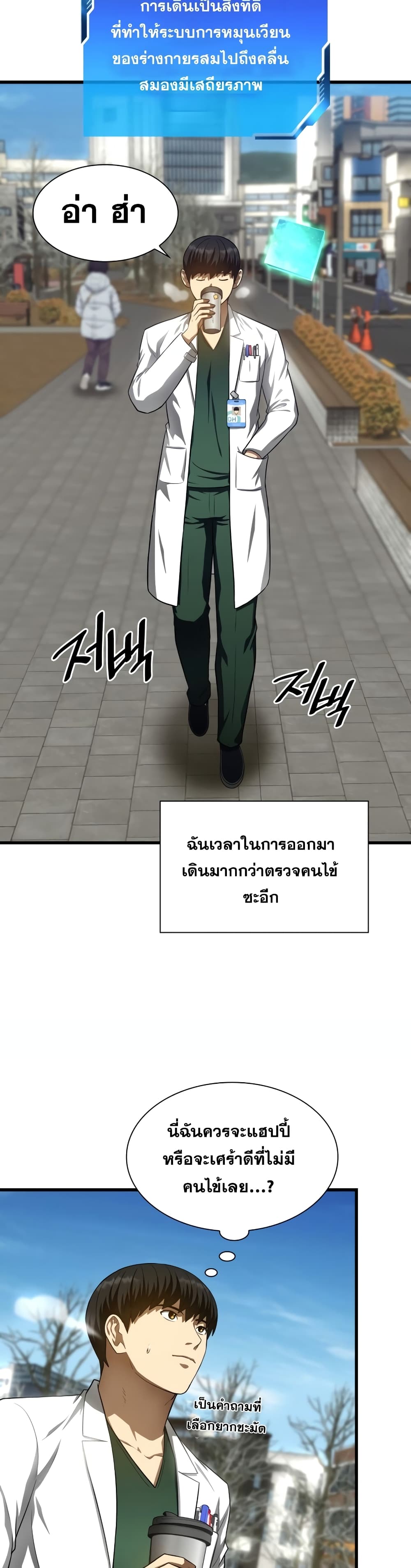 Perfect Surgeon 51-51
