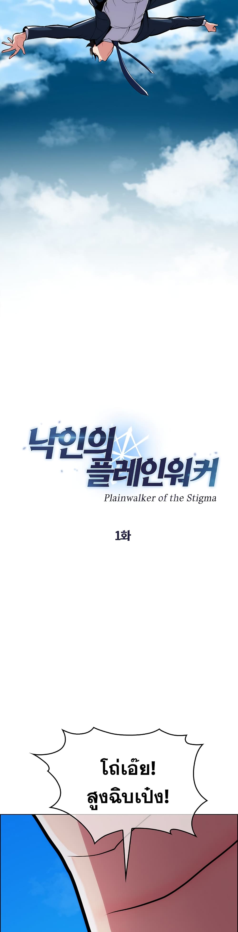 Plainwalker of the Stigma 1-1