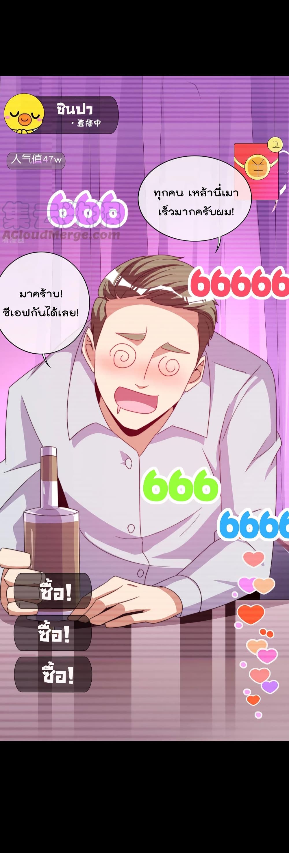 I am The Richest  in The World ข้านี่แหละจะรวยที่สุดในโลก! 234-234