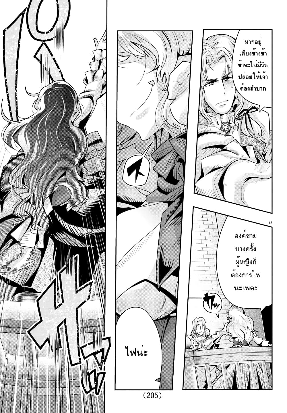 Lupin Sansei Isekai no Himegimi 22-ผู้มาเยือนที่ไม่ใช่ผู้กล้า