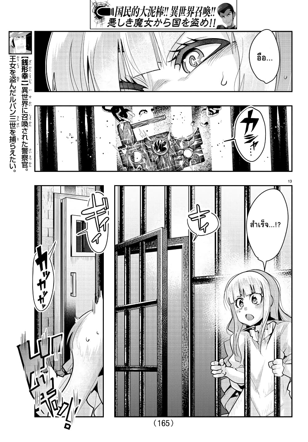 Lupin Sansei Isekai no Himegimi 26-ฟุจิโกะ sneaking mission in ต่างโลก
