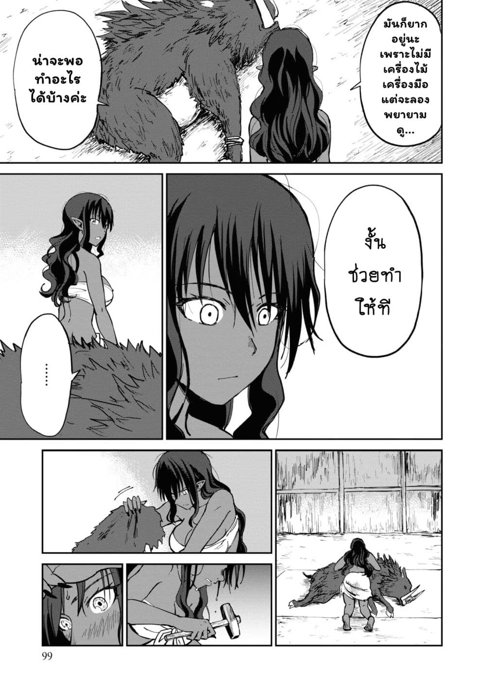The Death Mage Who Doesn't Want a Fourth Time จอมเวทแห่งศาสตร์ความตาย ผู้ไม่อยากมีชีวิตที่สี่ 21.2-21.2