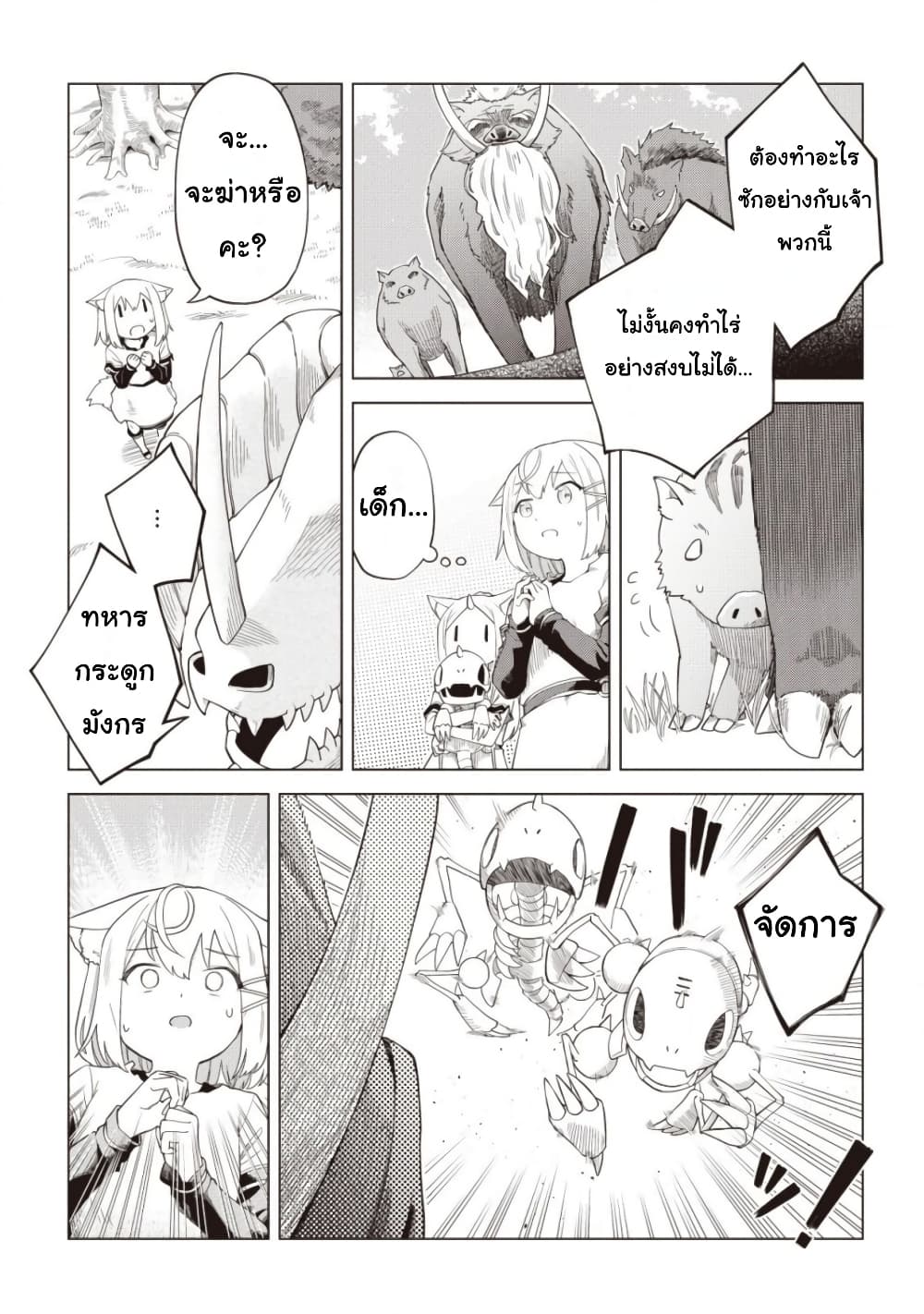 Dark Dragon King, To Slow Life 4-4