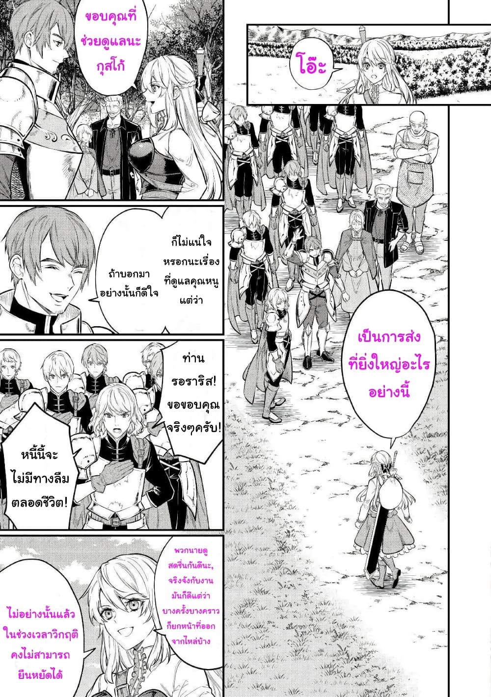 Tensei Baba a Ha Misugosenai! Motoakutoku Jotei No Ni Shu Me Life ยายเกิดใหม่ไม่ใช่จะมองข้ามกันได้! ~ชีวิตรอบที่2ของอดีตจักรพรรดินีผู้ชั่วร้าย~ 9-9