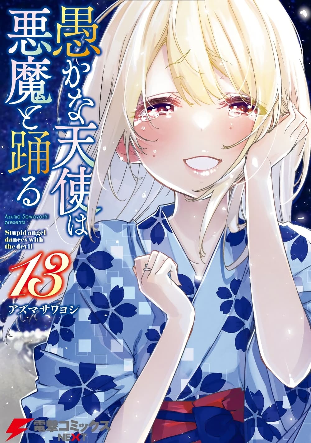 Oroka na Tenshi wa Akuma to Odoru 60-60