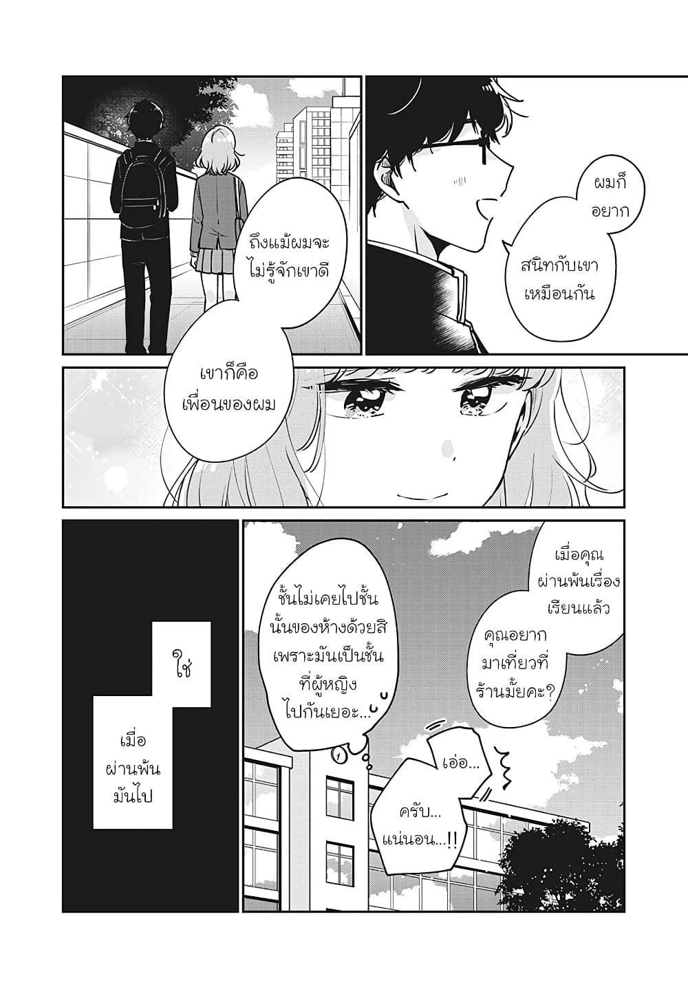 Meguro-san wa hajimete janai 33-33