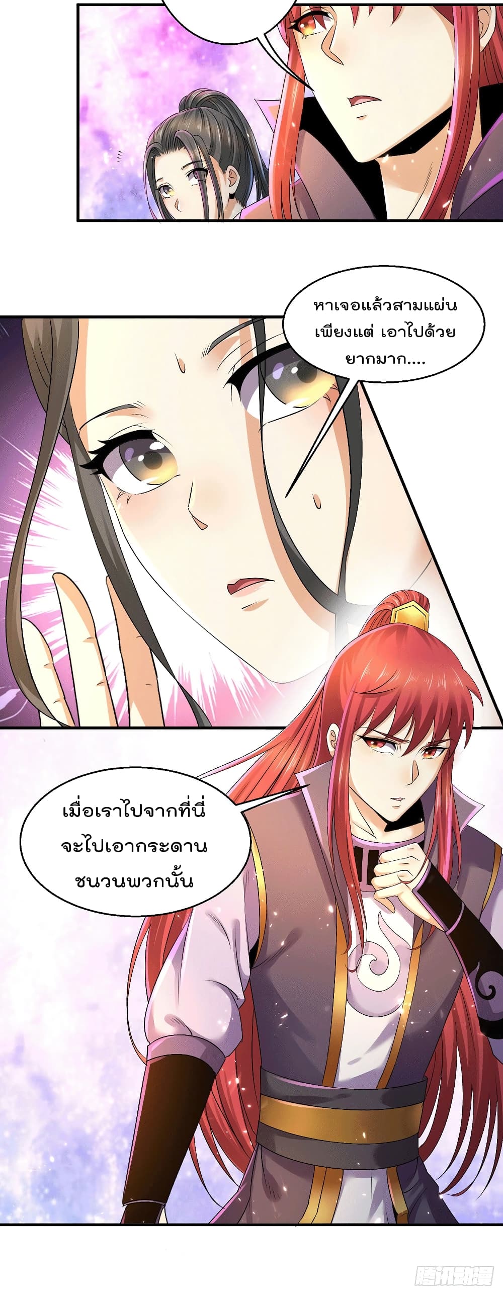 Immortal King of City ราชาอมตะแห่งนคร 223-223