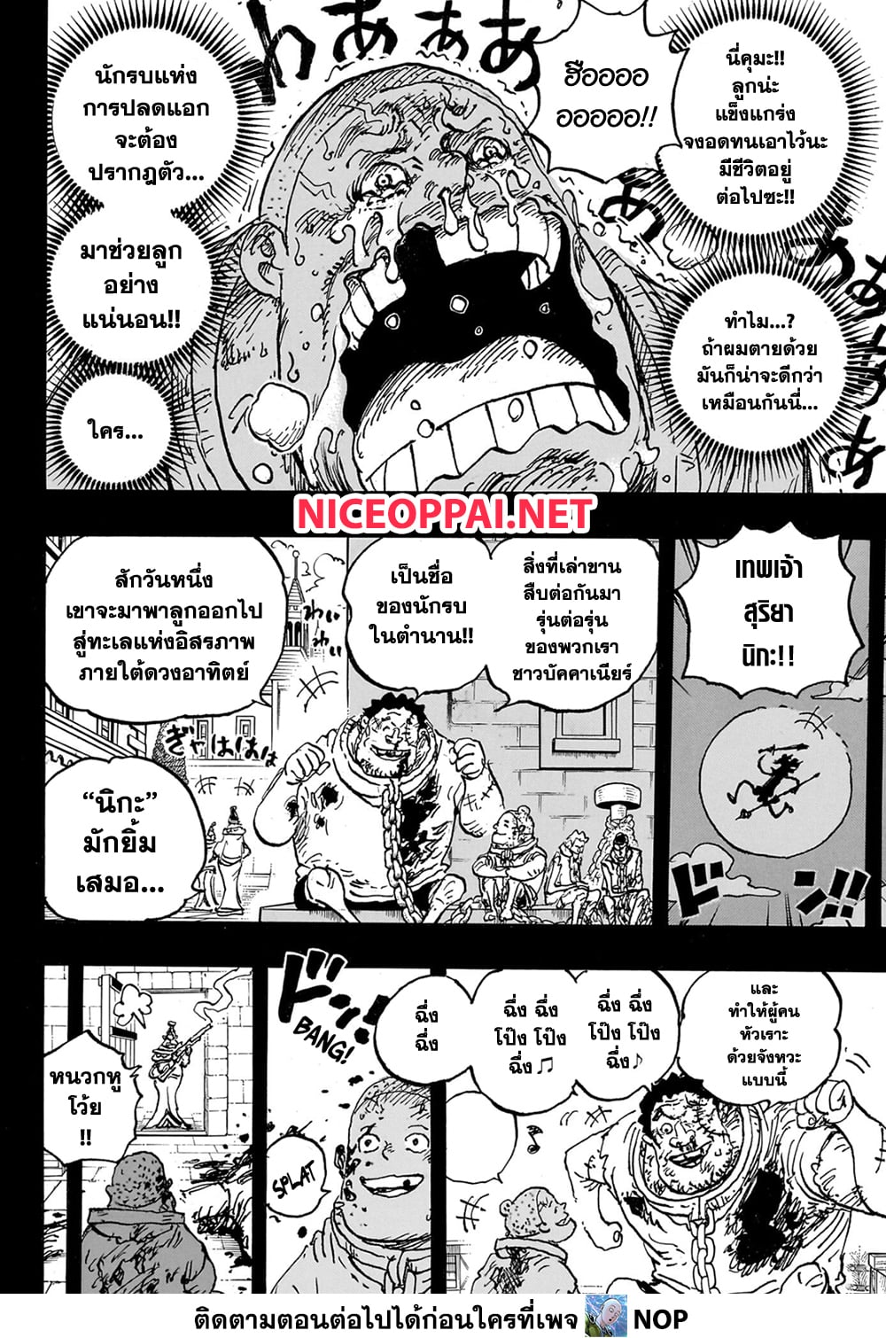 One Piece 1095-โลกที่ตายไปน่าจะดีกว่า