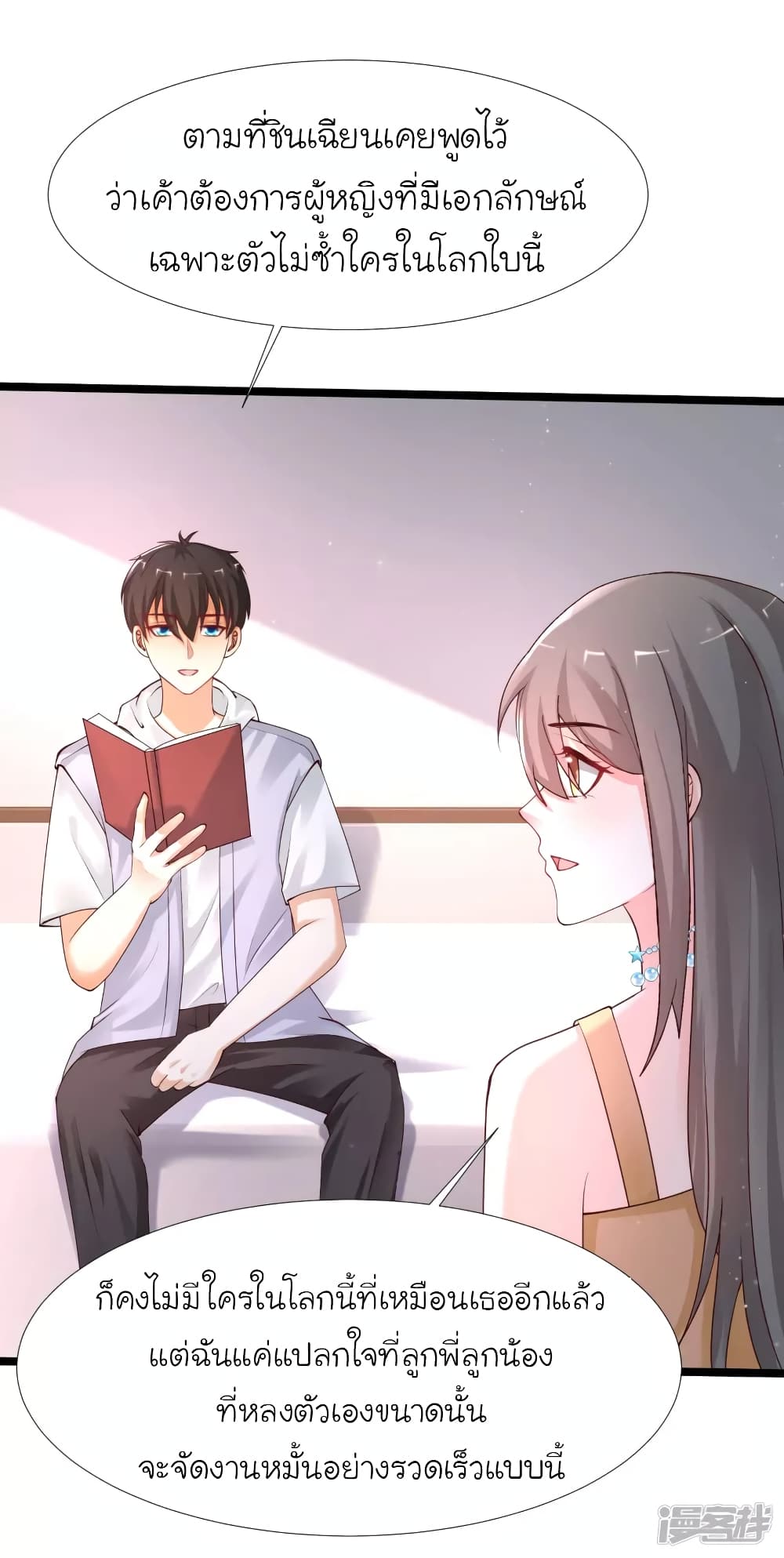 The Strongest Peach Blossom ราชาดอกไม้อมตะ 239-239