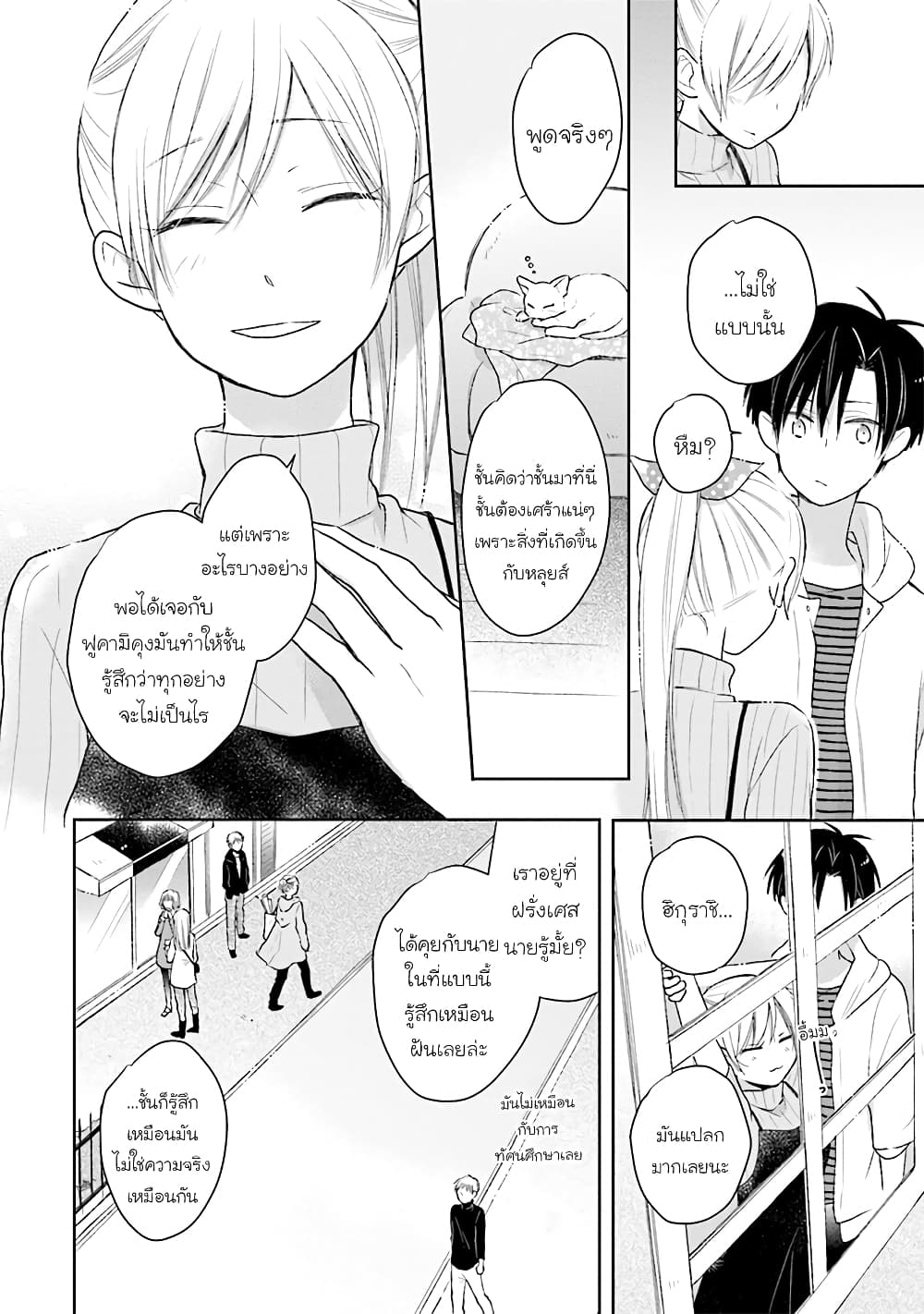 Kono Koi wa Fukami-kun no Plan ni wa Nai 31-31