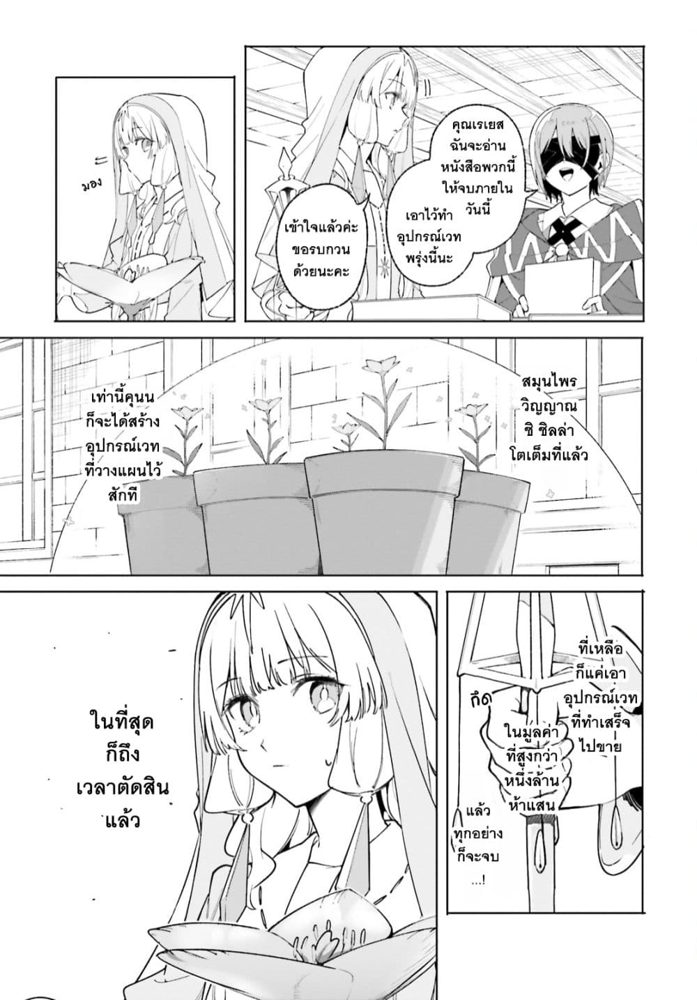 Majutsushi Kunon wa Miete Iru 25-เจรจาทางการค้าสำเร็จ