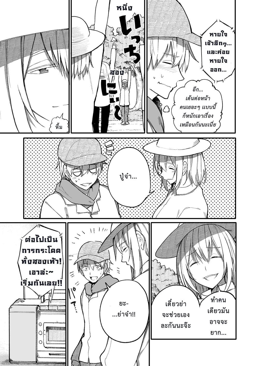 A Story About A Grampa and Granma Returned Back to their Youth คู่รักวัยดึกหวนคืนวัยหวาน 31-31