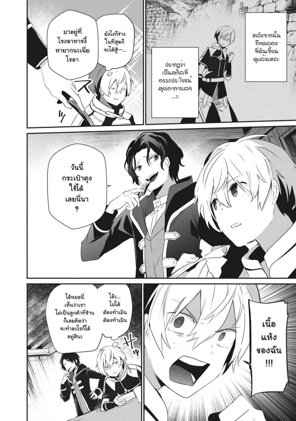 Teihen Boukensha da kedo Mahou wo Kiwamete Miru Koto ni Shita 1-1