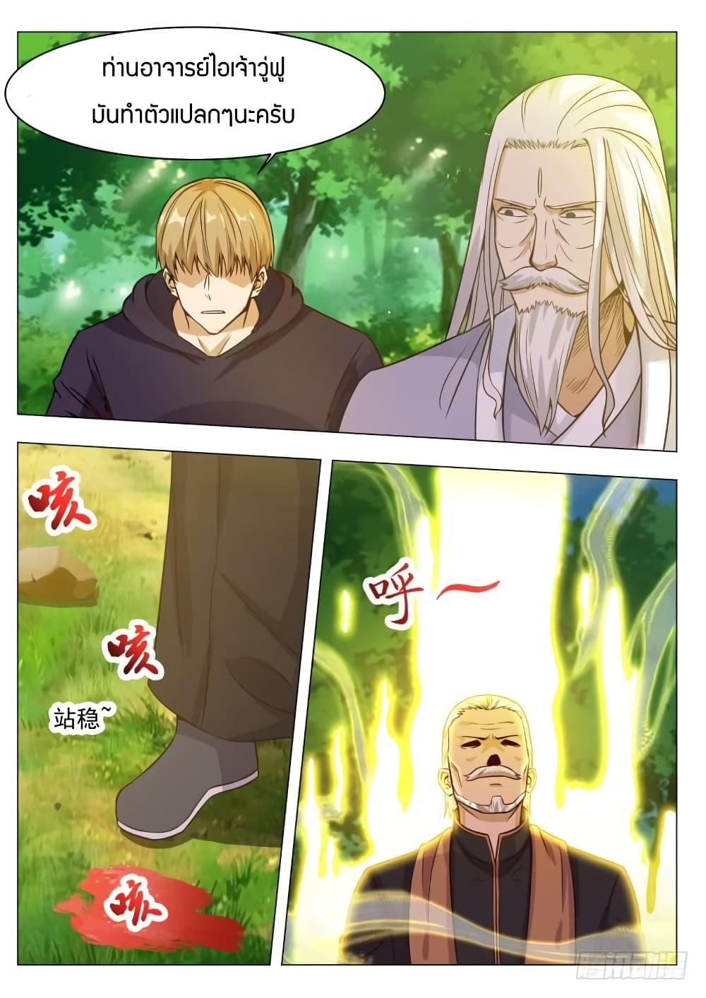 The Strongest God King มหาเทพไร้พ่าย 79-79