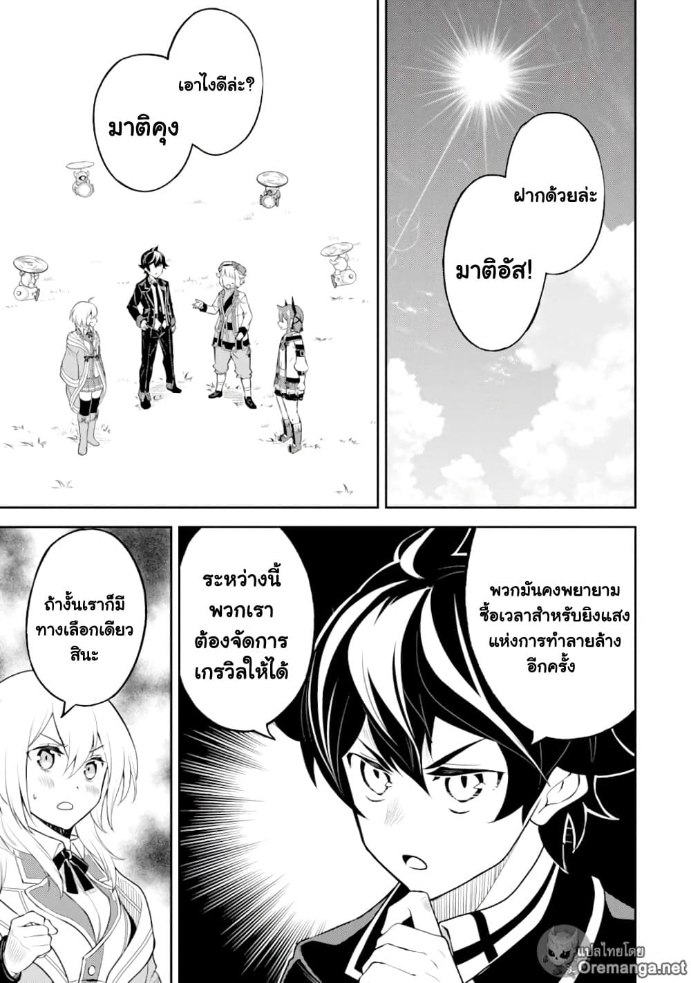 Shikkaku Mon no Saikyou Kenja ปราชญ์เทพเกิดใหม่ไปเป็นตราไร้ค่า 45-ปราชญ์เทพ, ลอบโจมตีกะทันหัน