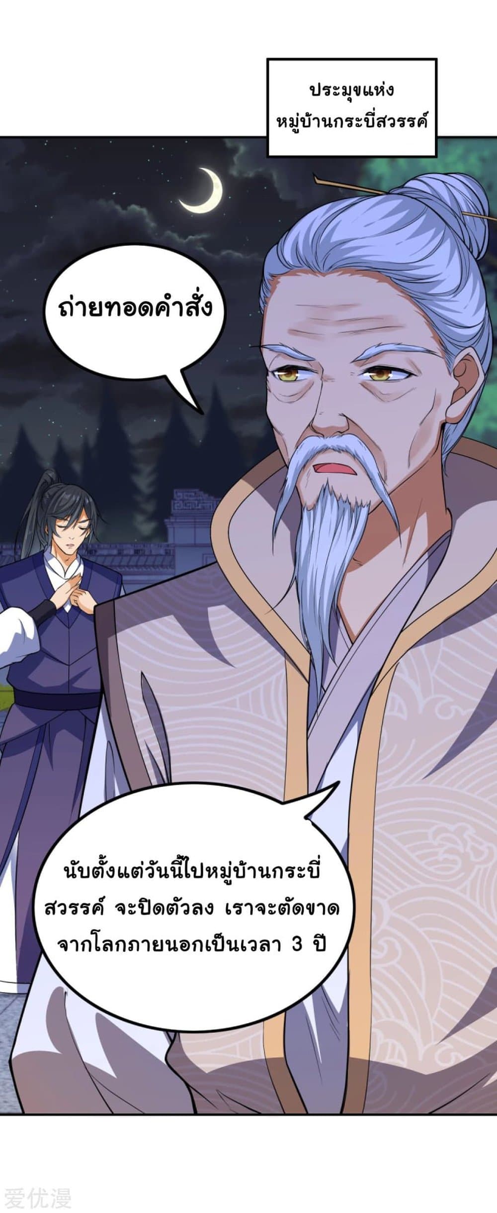 Against the Gods อสูรพลิกฟ้า 288-288