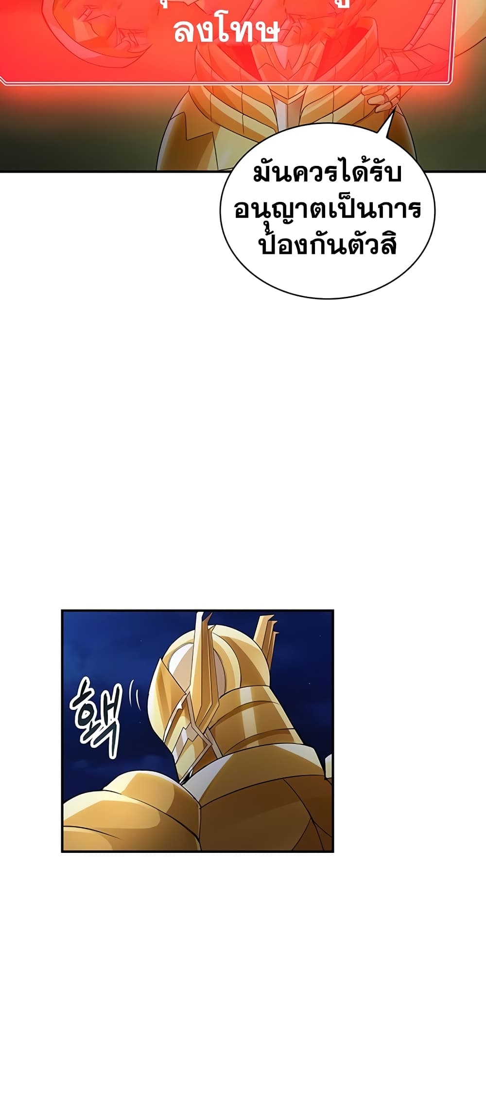 I Have an SSS-Rank Trait, But I Want a Normal Life 4-4