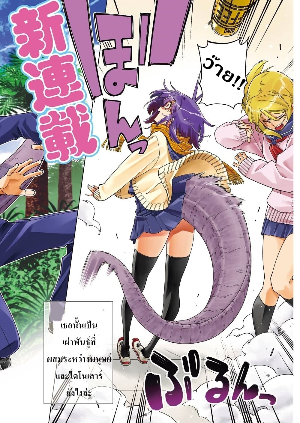 Kyouryu-chan to Kaseki-kun 1-1