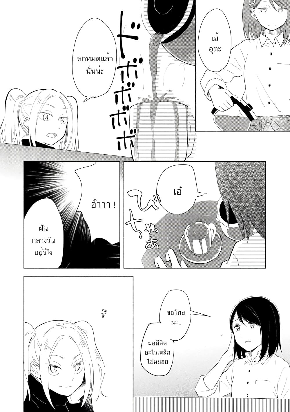 Tatoe Todokanu Ito da to Shite mo 10-10