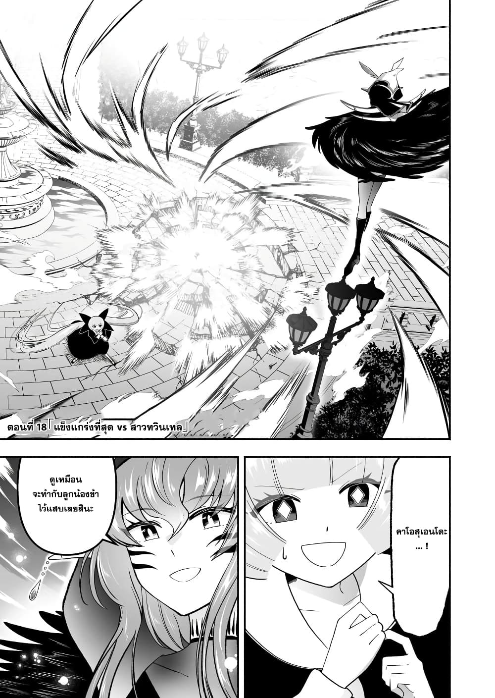Tensei Berserker เกิดใหม่เป็นเบอร์เซิร์กเกอร์!! 18-18