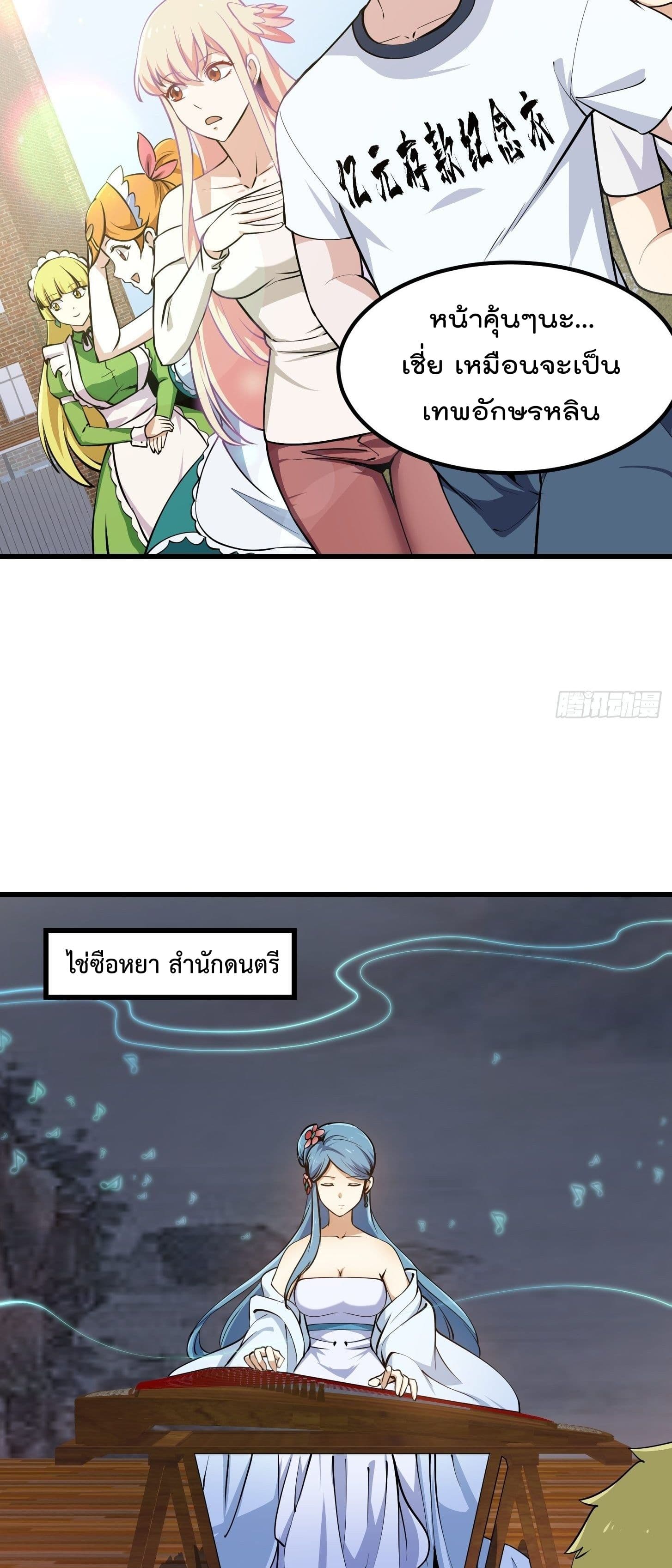 The Legend God King in The City ตำนานราชันเซียนแห่งนคร 112-112