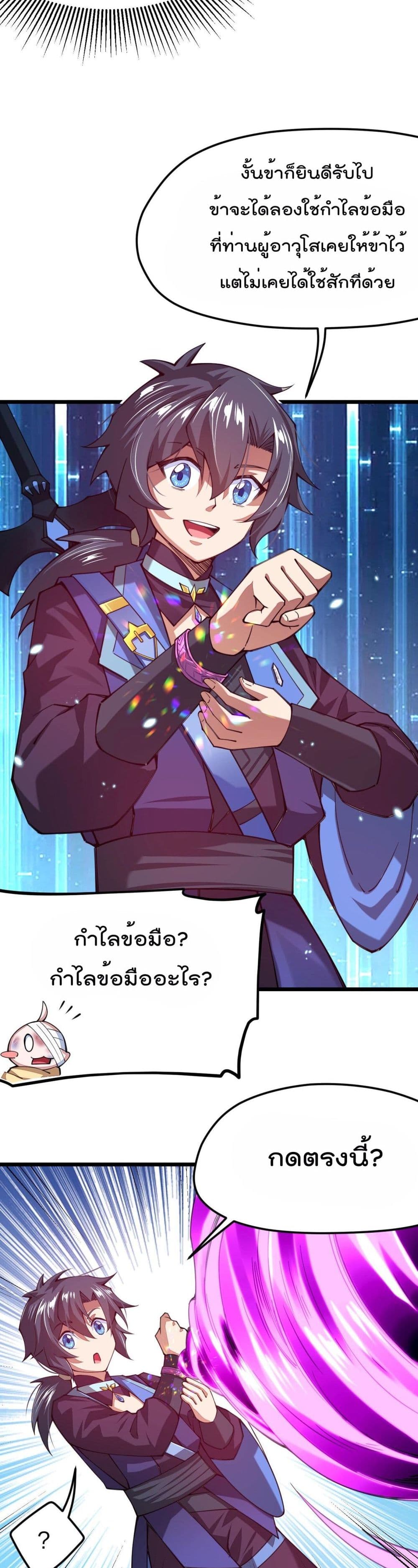Sword God’s Life Is Not That Boring 28-28