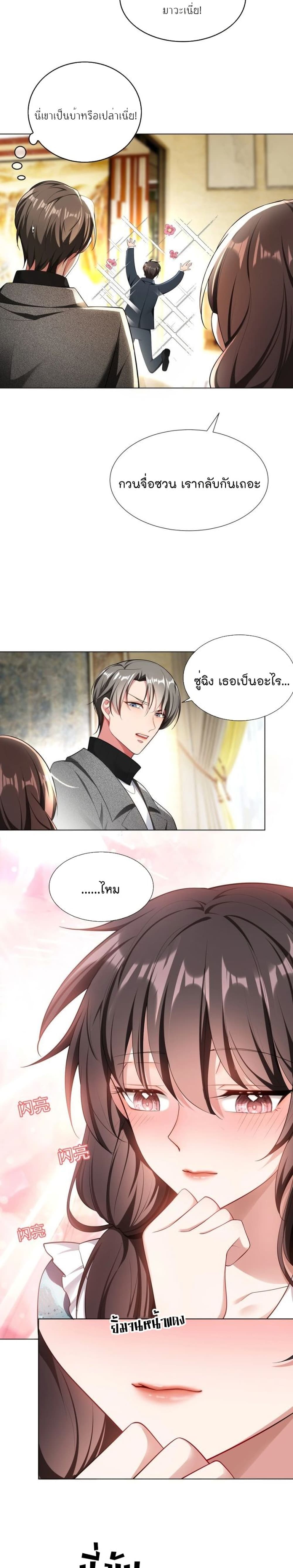 Game of Affection เกมเสน่หาของคุณชายเถาลู่ 83-83