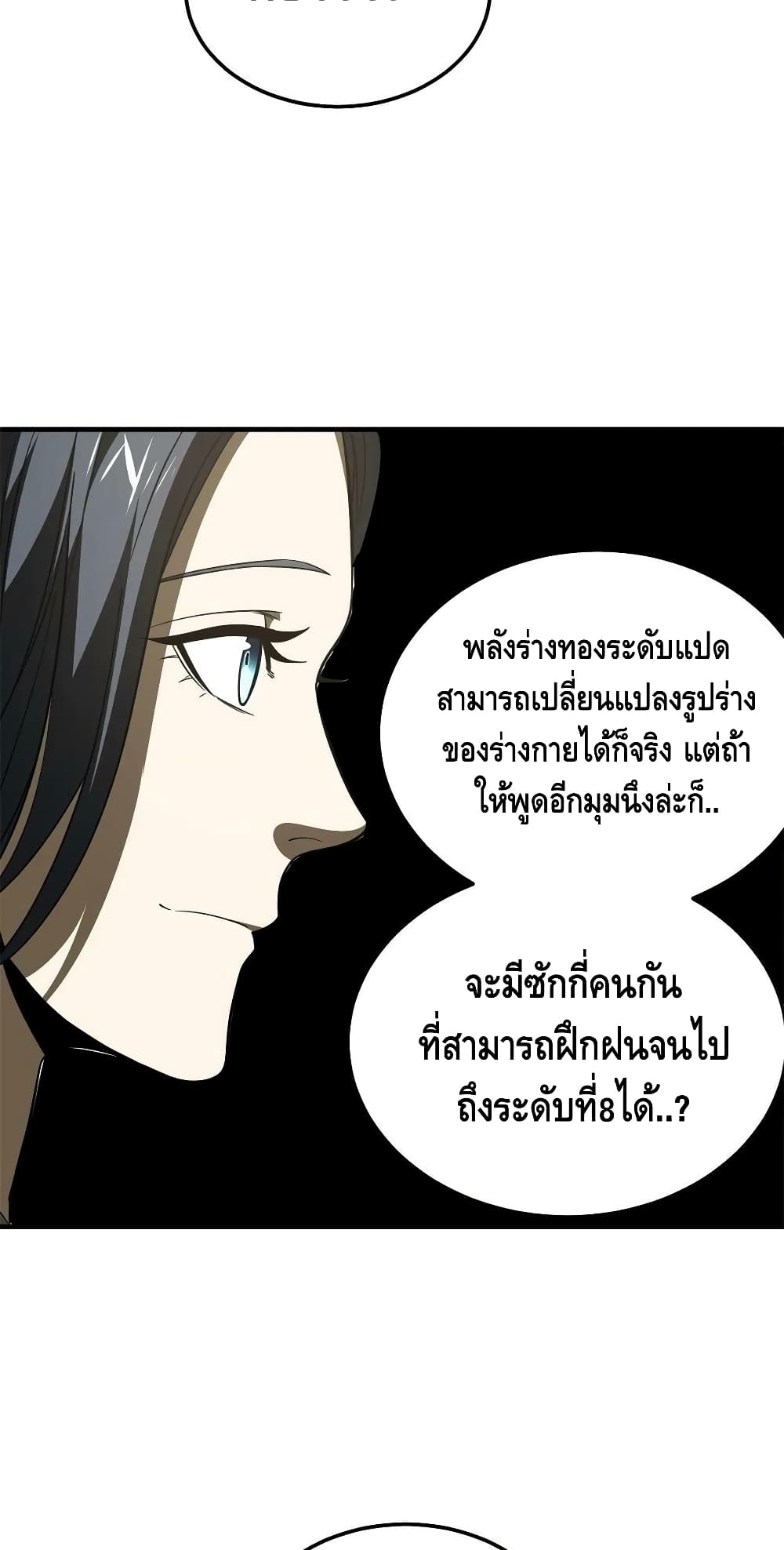 Global Martial Arts ระบบจอมยุทธสุดโกงแห่งโลกคู่ขนาน 195-195