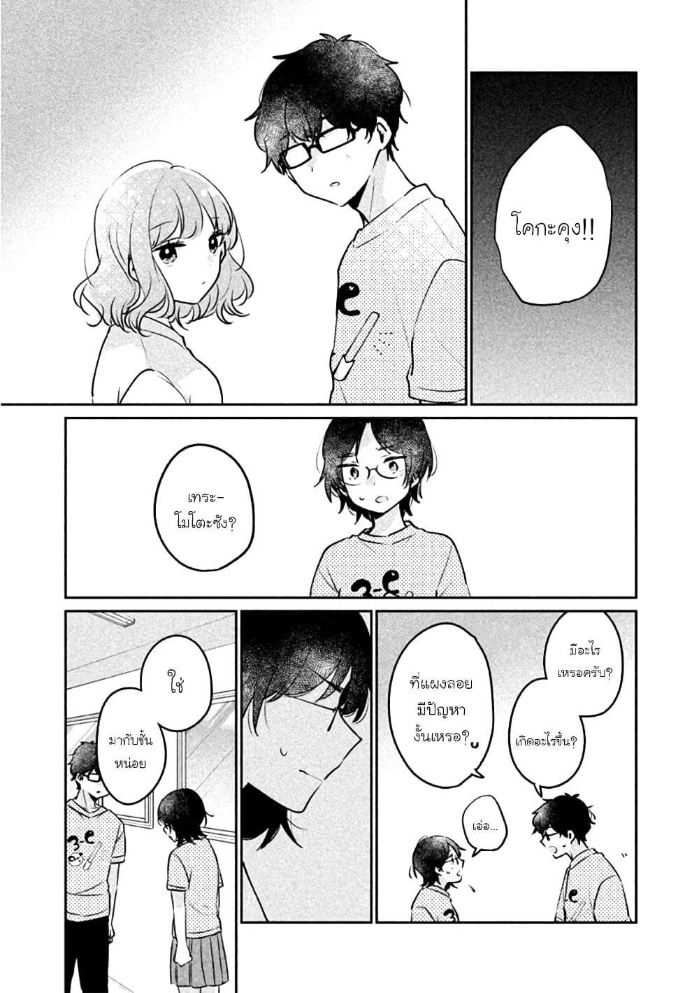 Meguro-san wa hajimete janai 22-22
