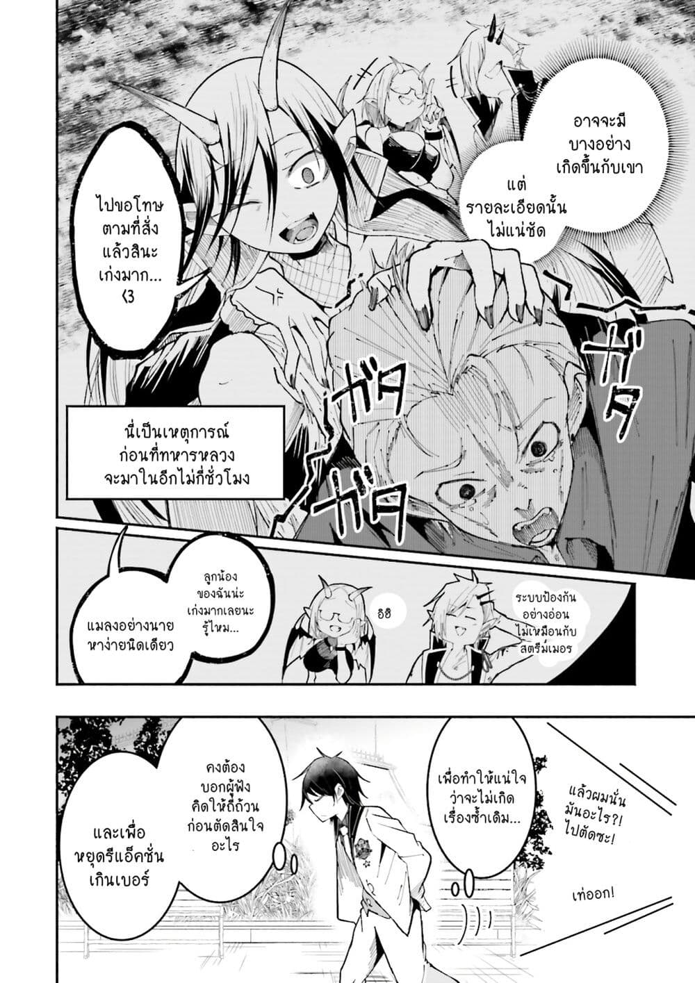 Isekai de Haishin Katsudou wo Shitara Tairyou no Yandere Shinja wo Umidashite Shimatta Ken เกิดใหม่เป็นสะติ๋มเม้อเจอติ่งสายโหดที่ต่างโลก 20-20