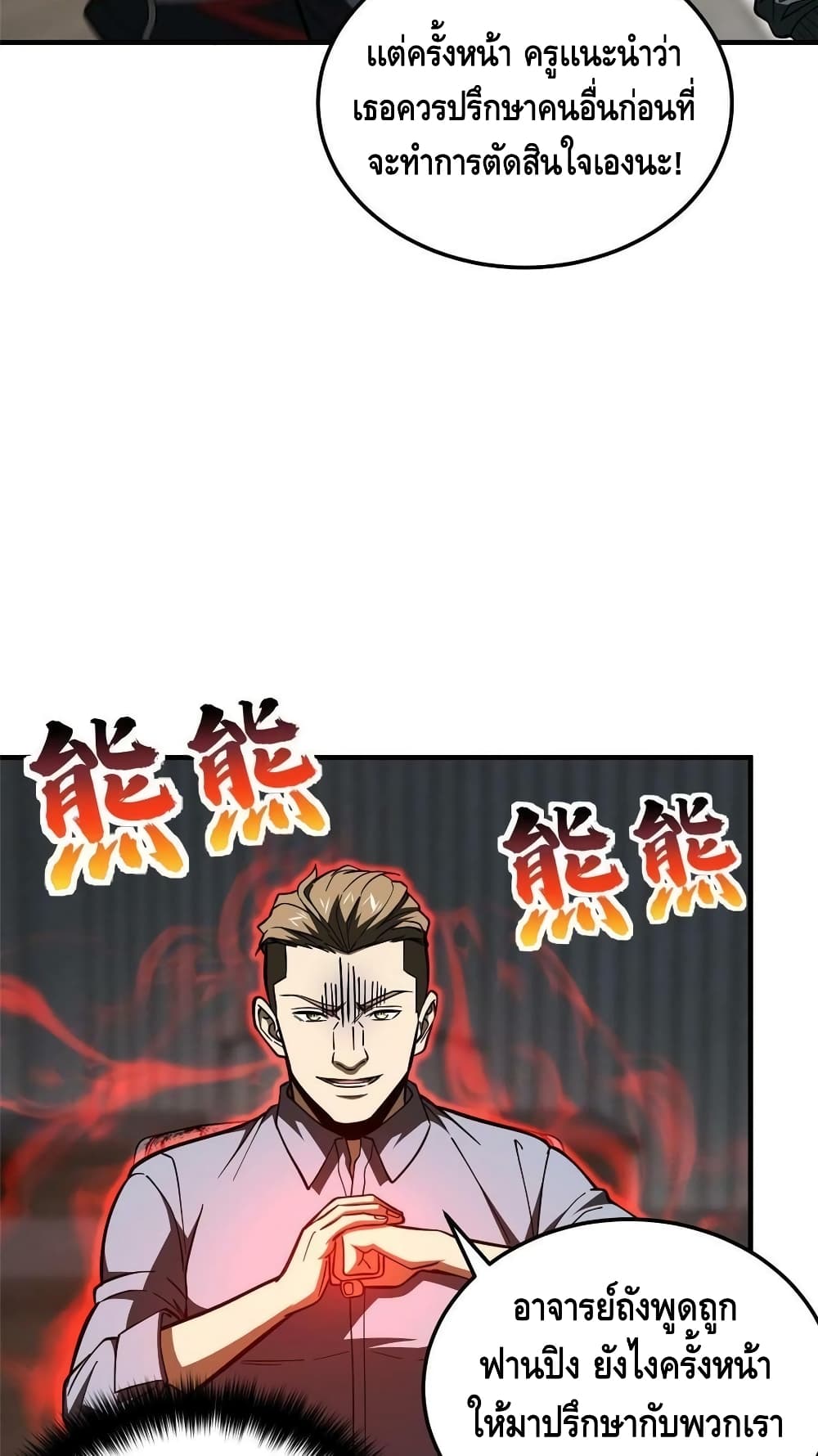 Global Martial Arts ระบบจอมยุทธสุดโกงแห่งโลกคู่ขนาน 179-179