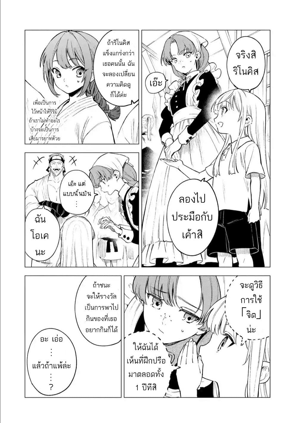 Kyouran Reijou Nia Liston - Byoujaku Reijou ni Tensei shita Kamigoroshi no Bujin no Karei Naru Musouroku 6-6