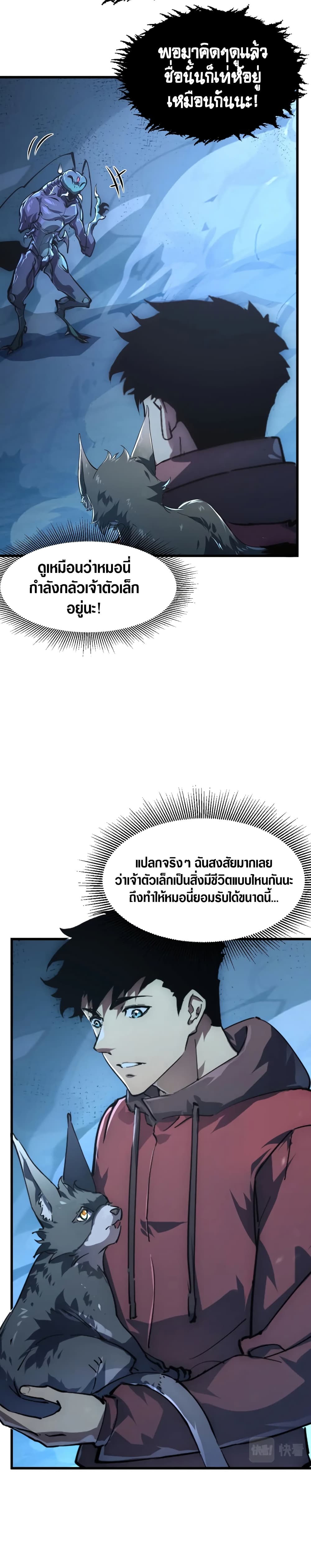 Rise From The Rubble เศษซากวันสิ้นโลก 147-147