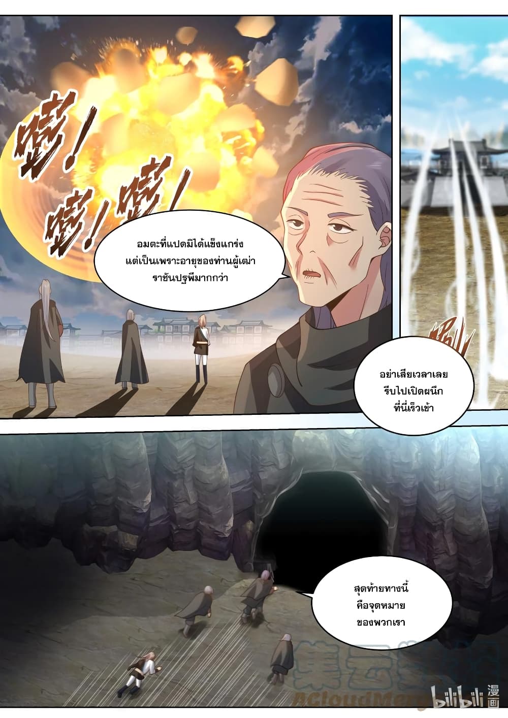 Martial God Asura 522-ค่ายกลพิฆาตมาร