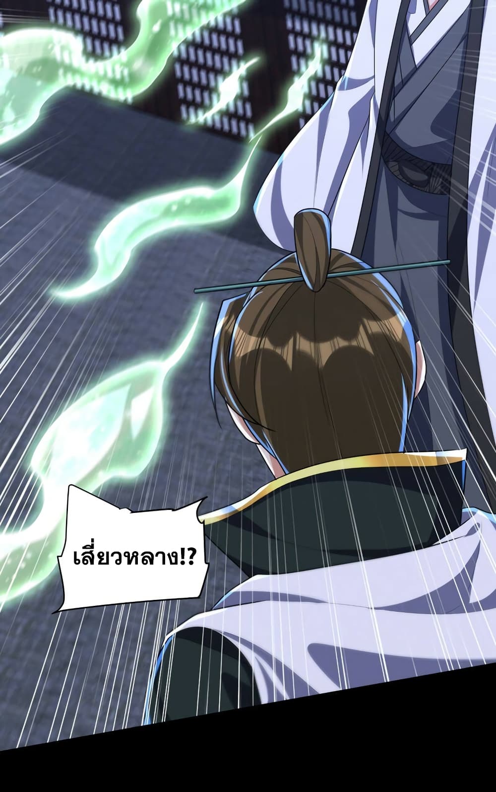 Rise of The Demon King รุ่งอรุณแห่งราชาปีศาจ 313-313