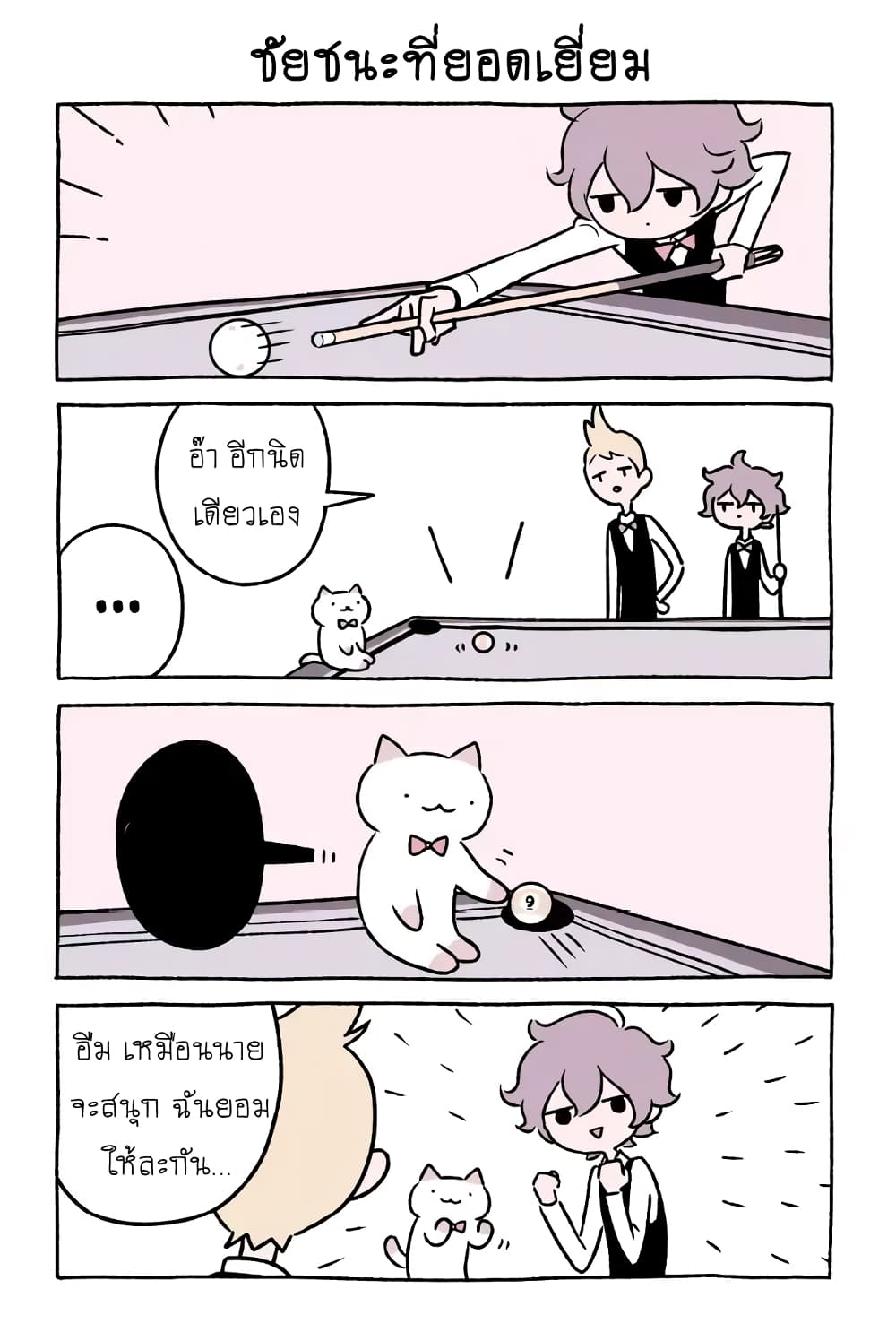 Wonder Cat Kyuu-chan คิวจัง แมวมหัศจรรย์ 24-24