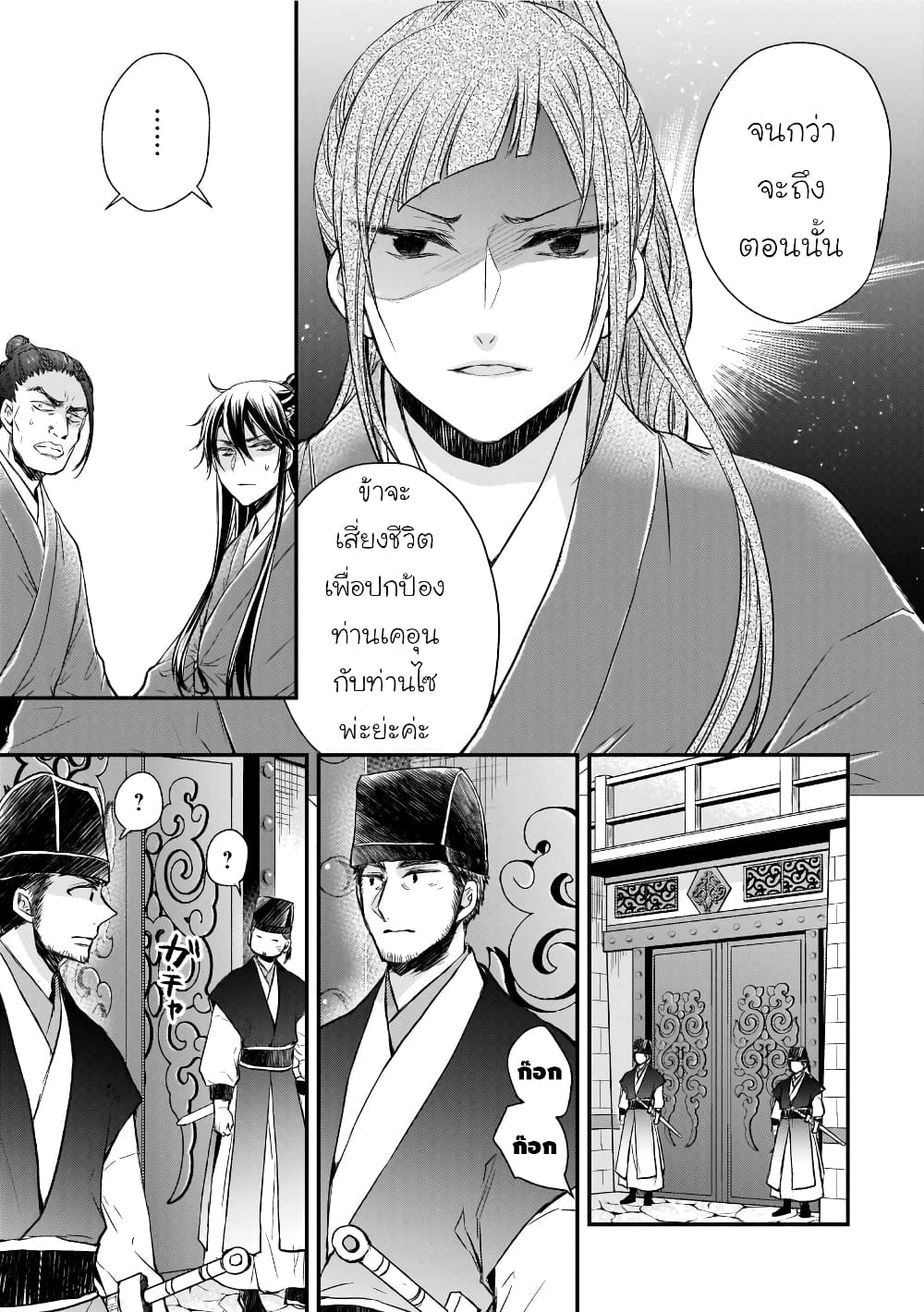 Gekkakoku Kiiden 35-35
