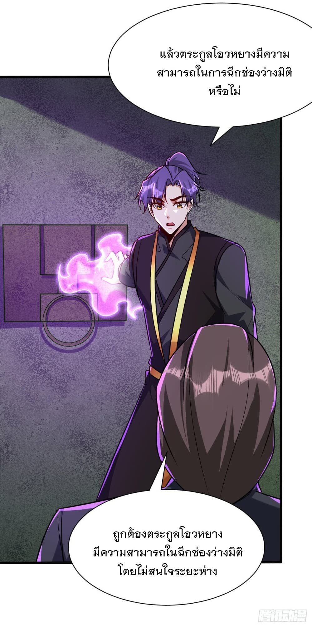 Rise of The Demon King รุ่งอรุณแห่งราชาปีศาจ 244-244