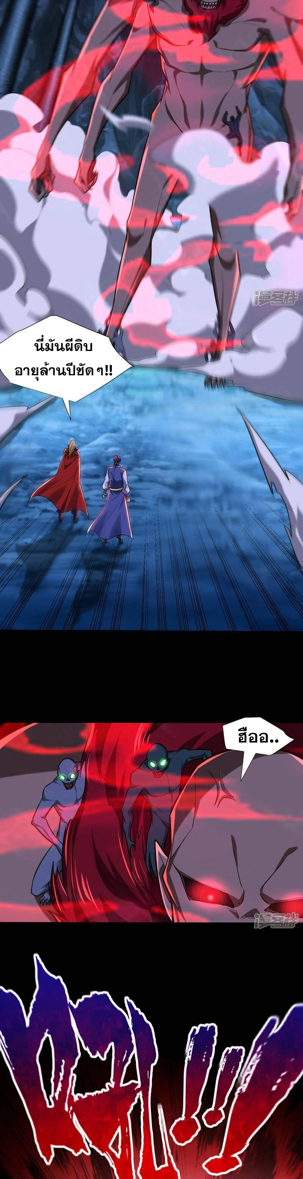 Rise of The Demon King รุ่งอรุณแห่งราชาปีศาจ 257-257