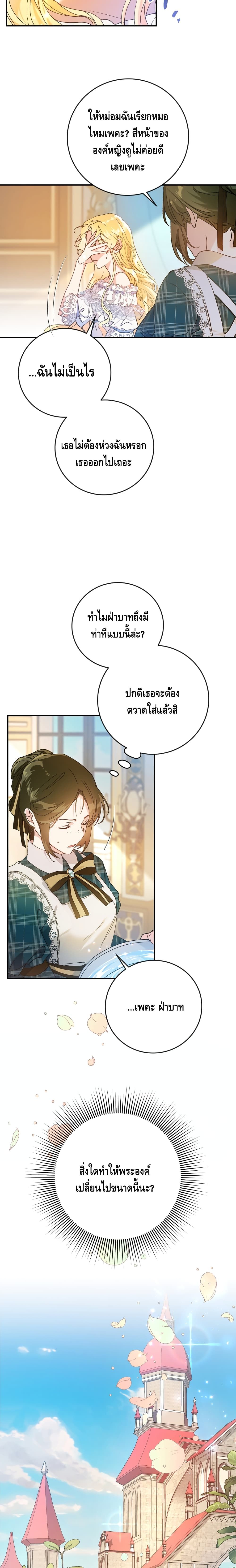 The Villainess Is A Marionette 1-1