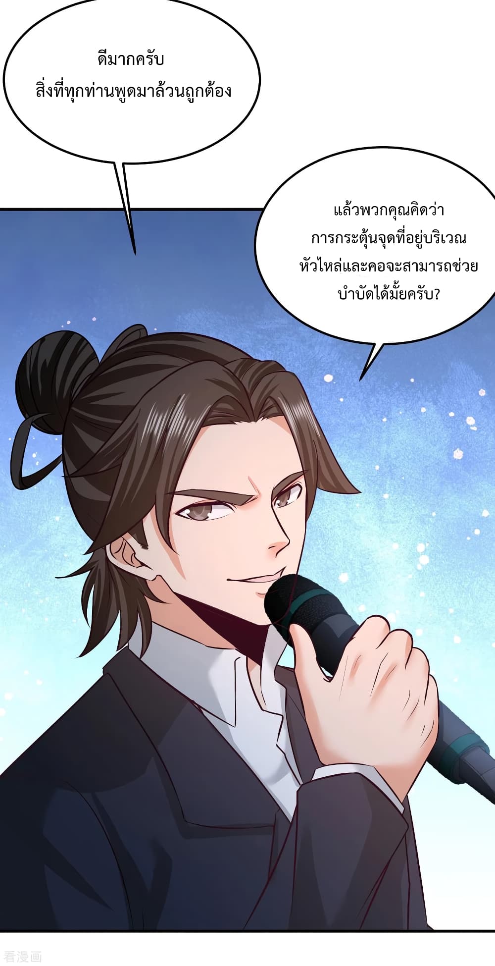 Dragon King Hall ราชันมังกรแห่งใต้ดิน 53-53