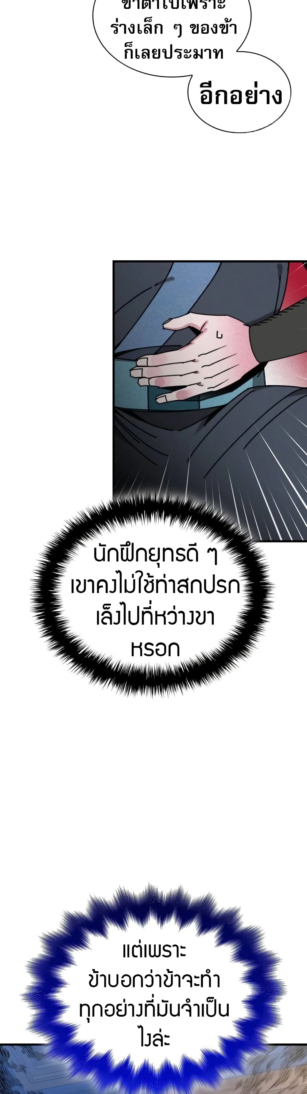 The Young Master of Namgung Is an Impersonal Person 3-3
