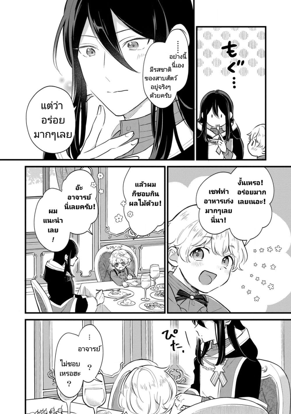 Akuyaku no Goreisoku no Dounika shitai Nichijou 6-6