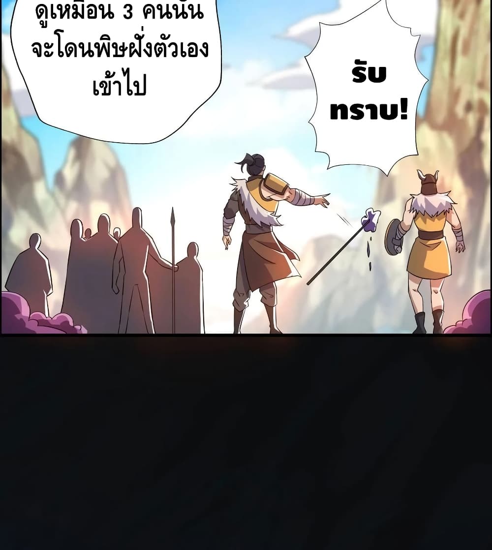 Martial Emperor จุติมหาเทพเฉินหวู๋ 67-67