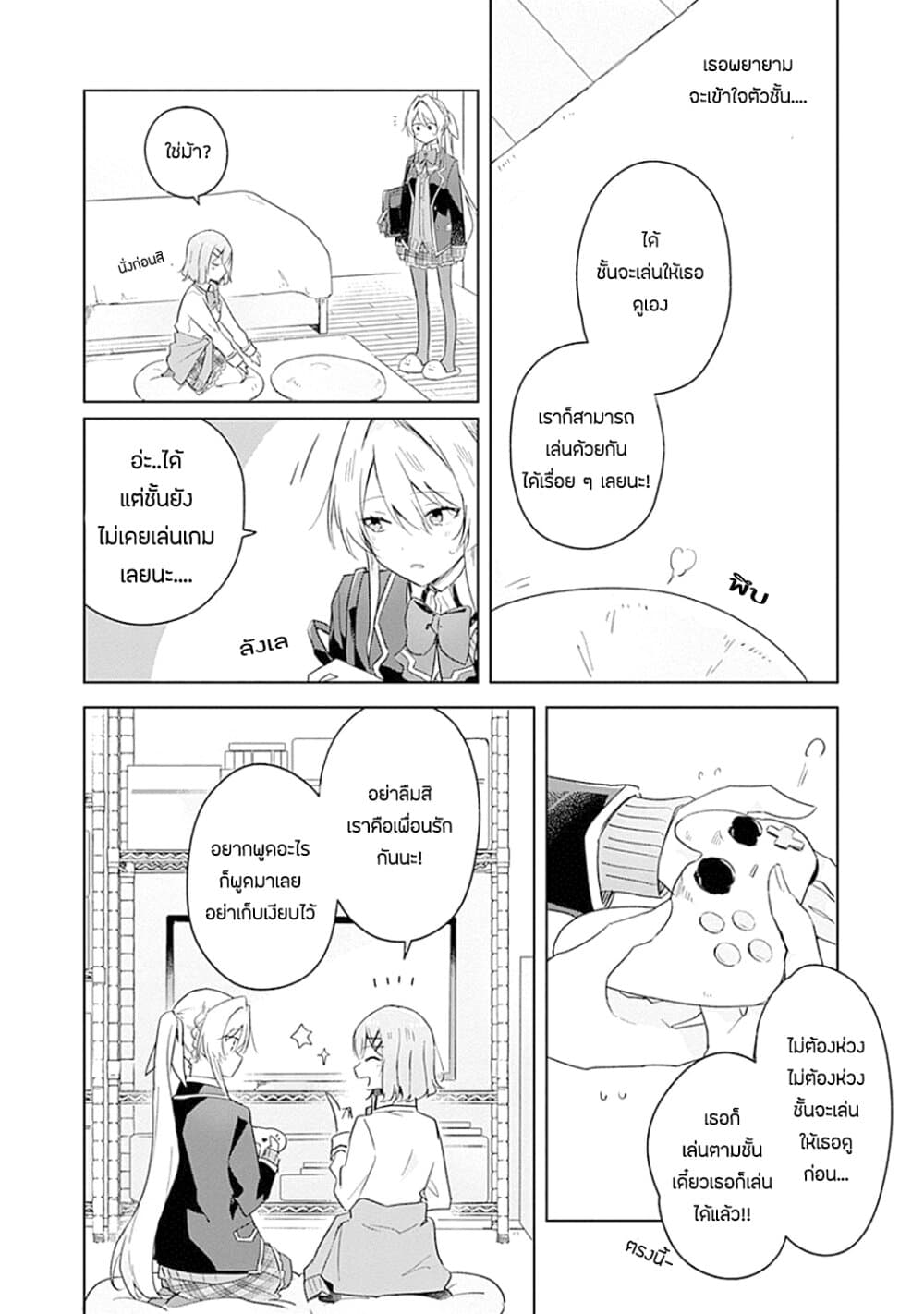 Watashi ga Koibito ni Nareru Wake Naijan, Muri Muri! (Muri Janakatta!?) 5-5