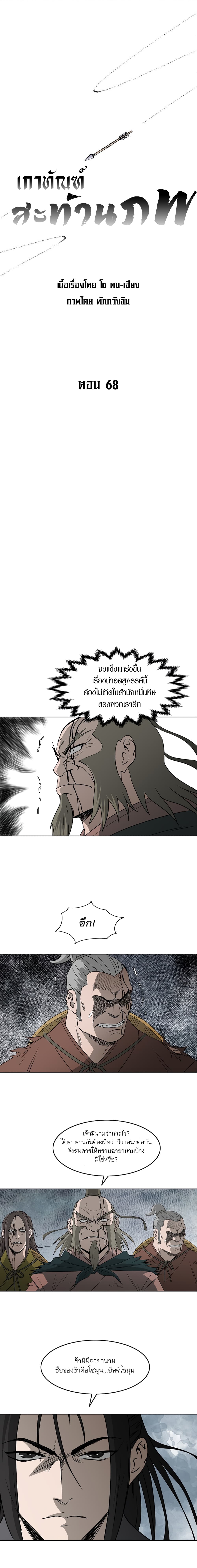 Bowblade Spirit เกาทัณฑ์สะท้านภพ 68-68