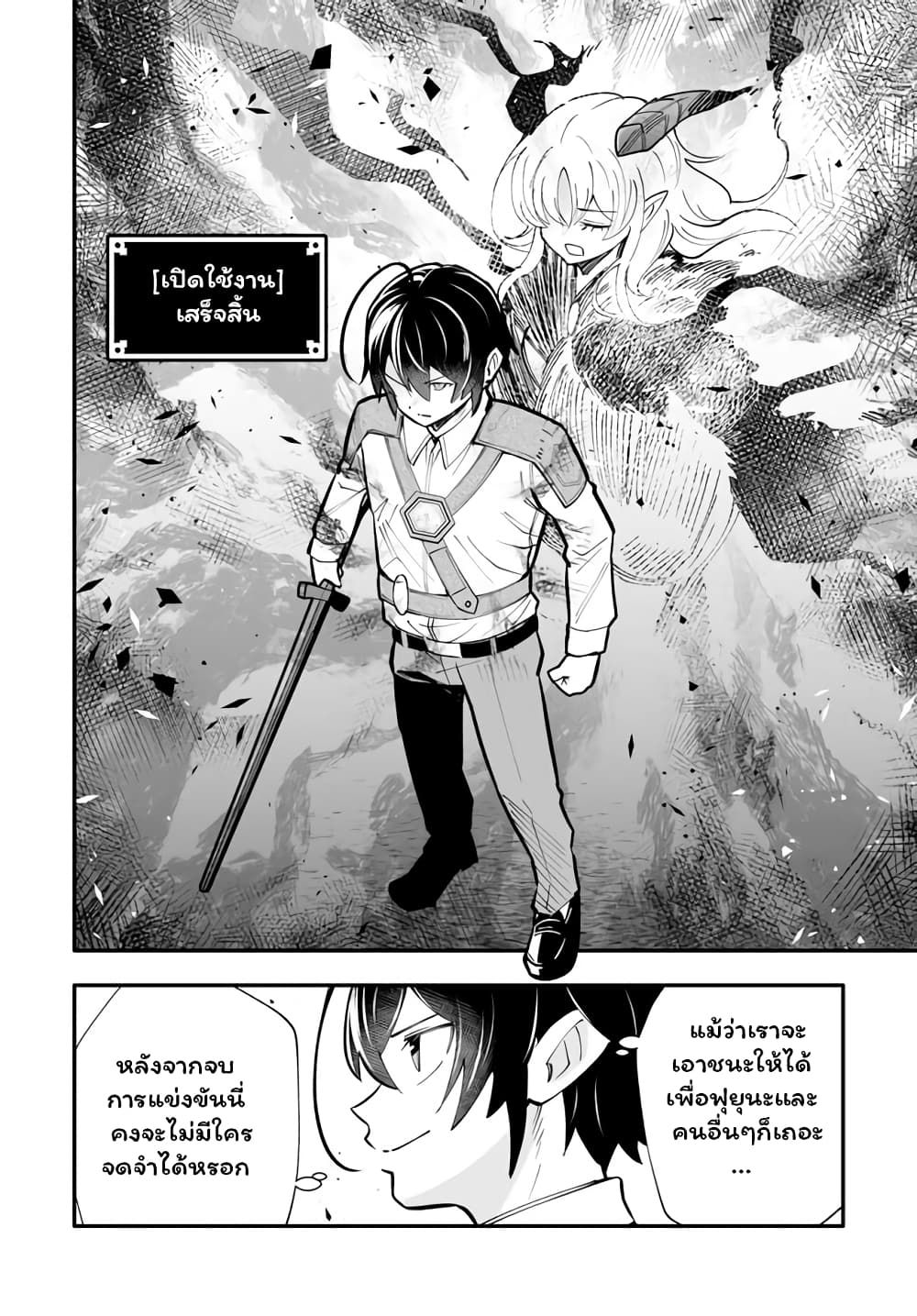 En No Shita No Chikaramocha ขอเพียงแค่คอยสนับสนุนจากเบื้องหลัง 15.1-15.1