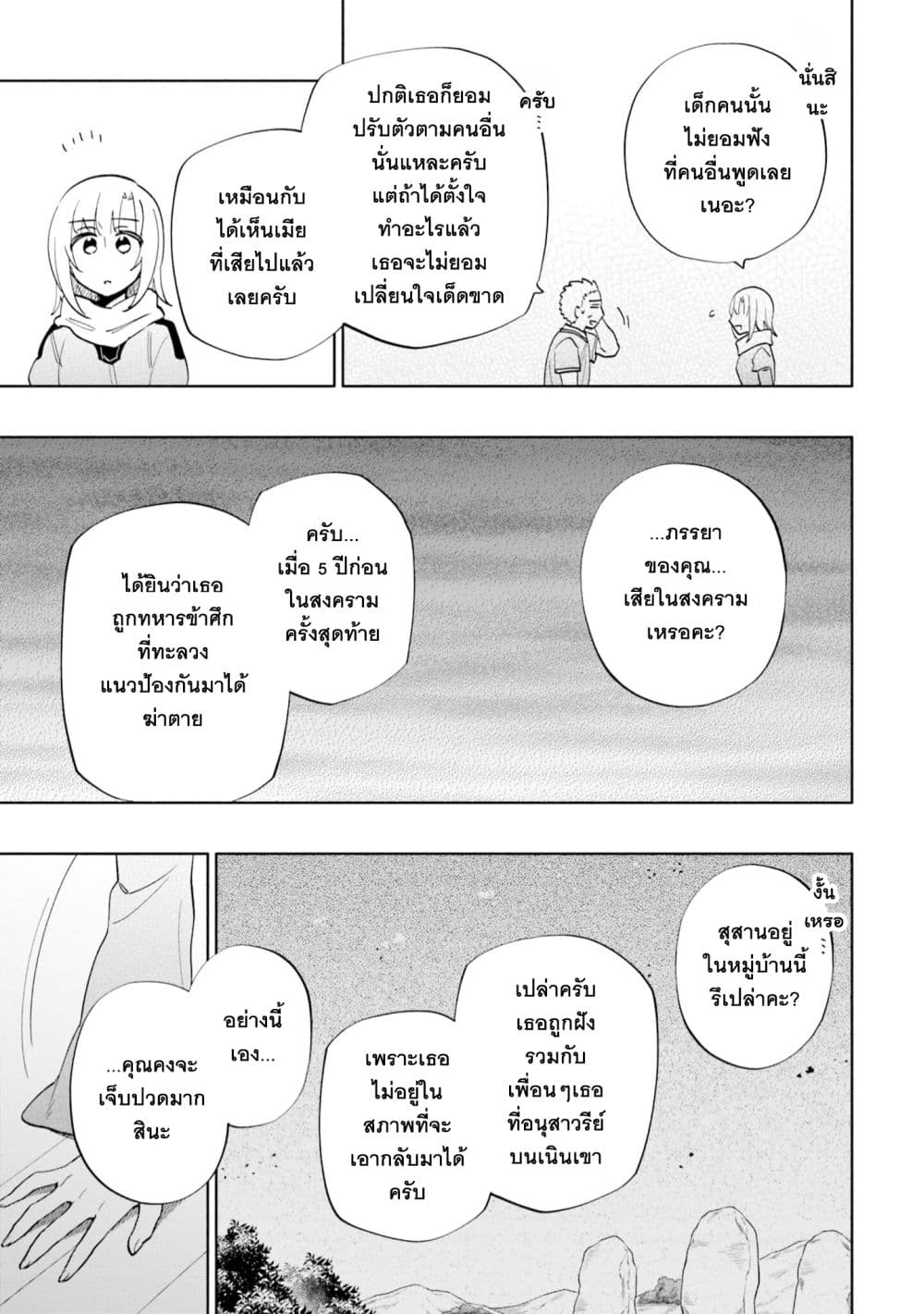 Takarakuji de 40-oku Atattandakedo Isekai ni Ijuu Suru ถูกหวย 4 พันล้านเลยเอาไปเปย์สาวในต่างโลก 63-ความปรารถนาของพ่อ