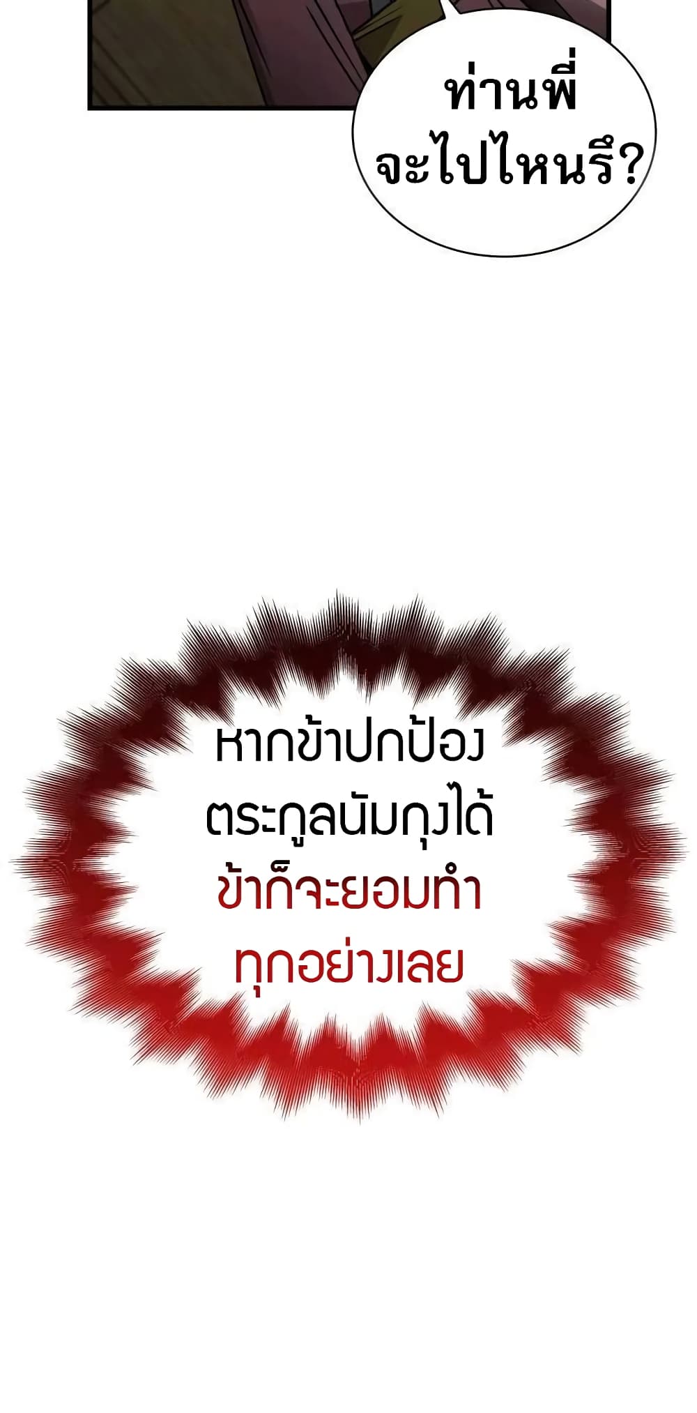 The Young Master of Namgung Is an Impersonal Person 2-2